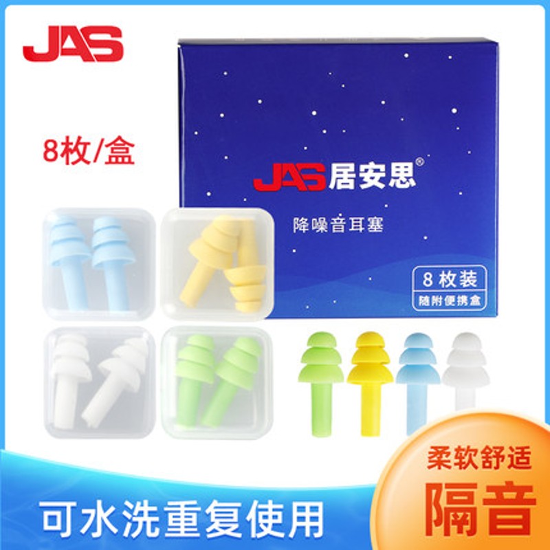 居安思隔音耳塞硅胶超静音真空睡眠降噪神器学习专用睡觉用耳塞