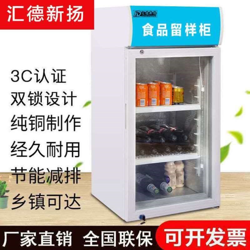 汇德新扬食品留样小型保鲜柜幼儿园学校餐厅食堂保鲜冰Z箱商用冷