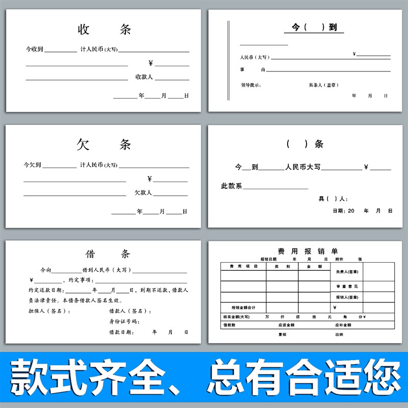 收条 欠条 收据 欠据 欠t款条 收款条 收款单 借据单借条 定做欠