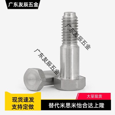 304不锈钢外六角型支点用台阶螺栓FCBSL/CBDL4 D5 D6 轴销螺丝