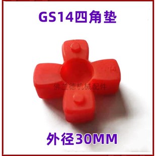 垫 雕刻机S角梅 电机缓冲垫片 G414GR联轴器四角垫花弹性体连轴胶