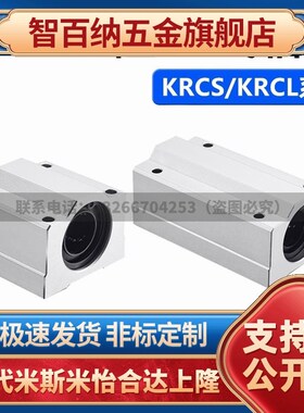 带座直线轴承箱式滑块 KRCS/KRCL-8 10 12 16 20 25 30 35 40 50