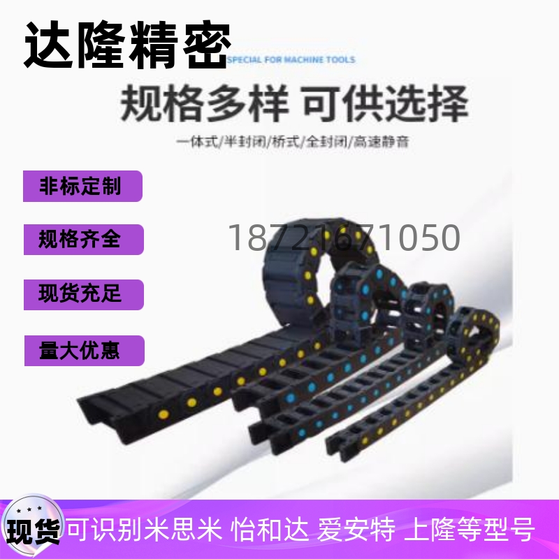 替代爱安特半封闭式拖链DSL18HT-18-18/25/37/50-R28/38/48/60/75