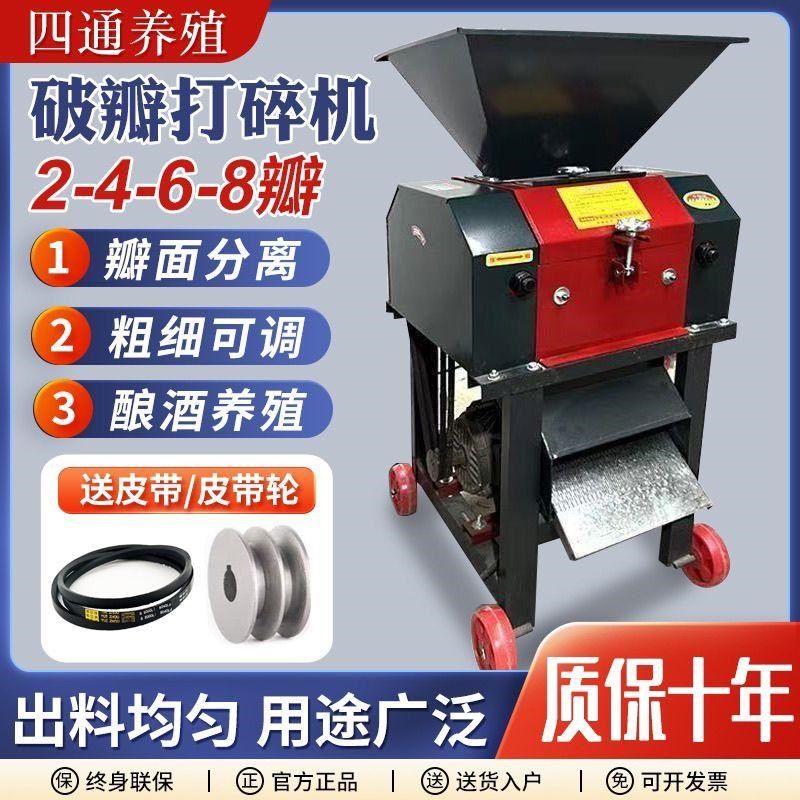 玉米破瓣机粮食鸡鸭破碎机花生小麦打碎高粱酿酒打瓣机养殖家用,五金/工具,碎草机,淘宝优惠券,粉丝福利购,淘宝优惠卷