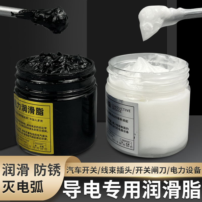 热销8汽车插头电接触导电膏电路线束插件导电润滑脂硅基润滑油导