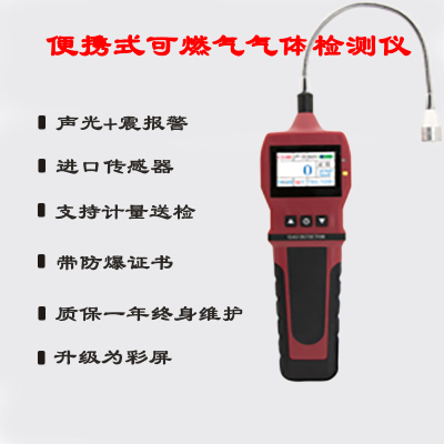 推荐可燃气体检测仪燃气漏气侧漏仪煤气泄漏报警器便携式天然气检
