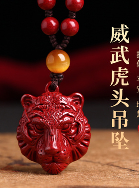 现货朱砂虎头吊坠男保真高t含量紫金砂生肖虎本命年项链平安护身