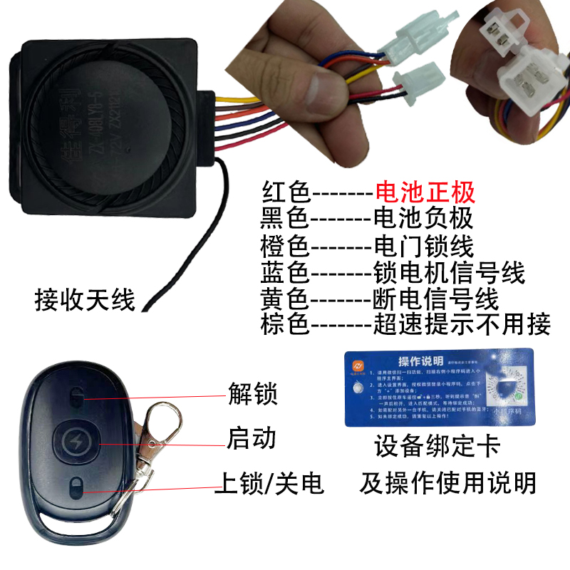 009电动车蓝牙感应防盗器48v-72V通用报警器远离自动锁车设防