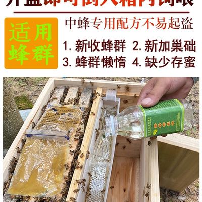 蜜蜂营养液繁用饲料花用浆蜂粮中蜂喂蜂专蜂工具养蜂粉品百朵千从