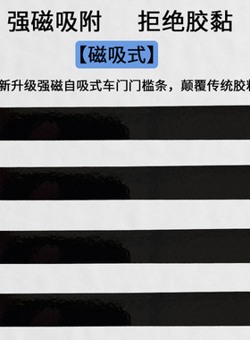 高级汽车磁吸门槛条防踩贴磁性踏板装饰条车门边亮面防刮蹭免胶粘