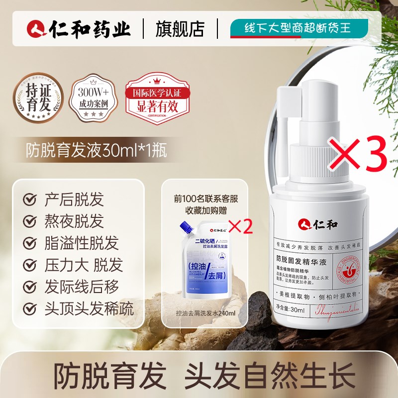 小众高货防脱固发育发液精华发际线营养剂快速增长生发增发密发生