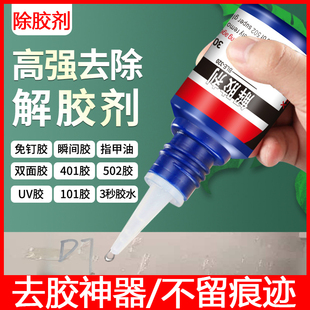 直销除胶剂免钉胶502胶双面胶去除剂多功能强力去除剂玻璃卸美甲