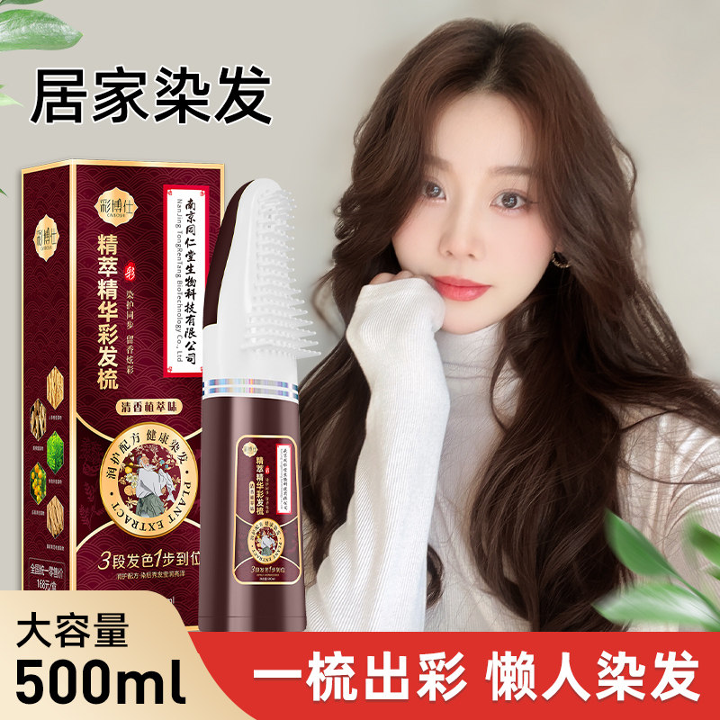 热销南京同仁堂染发剂一梳黑栗棕色自然黑植物纯按压染头膏盖白发