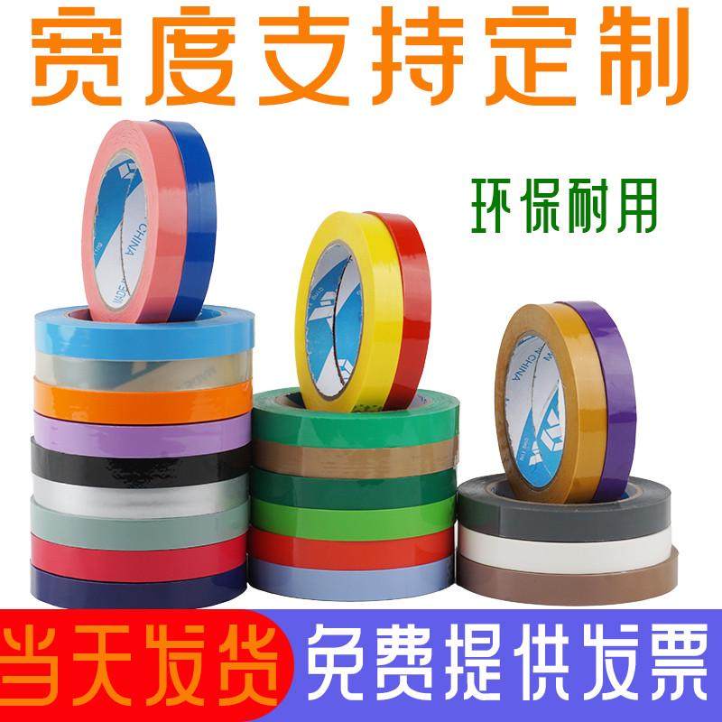 透明胶带小号彩色小胶带超市蔬菜捆扎带彩色胶带红色细窄封口