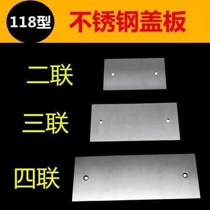 2023不锈钢118型空白面板开关插座理线盒装饰暗盒盖板耐高温防火