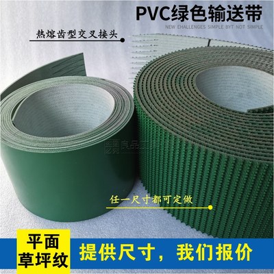 PVC绿色轻型平面流水线工业皮带爬坡提升机防滑输送带传送平皮带