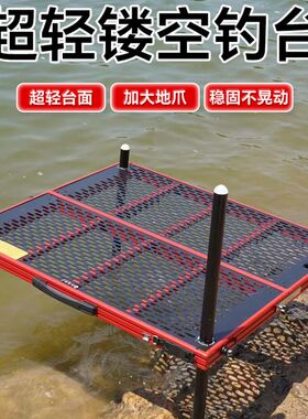 钓台网红镂c空鱼台超轻加厚黑色钓台轻量化深水可折叠铝合金钓鱼