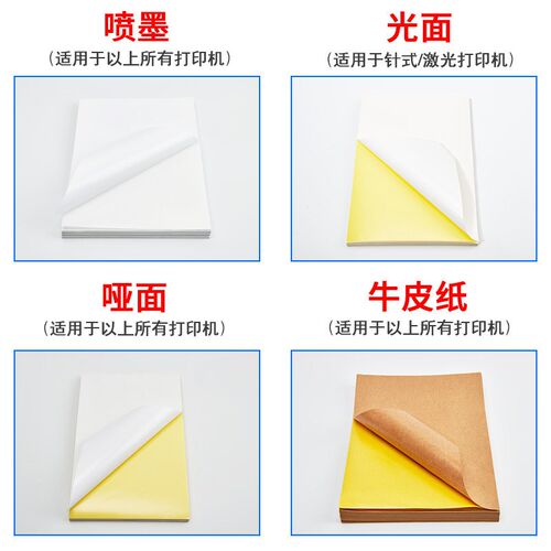 A3不干胶290*420打印纸光y面 标签空白镜面不干胶激光喷墨打印贴