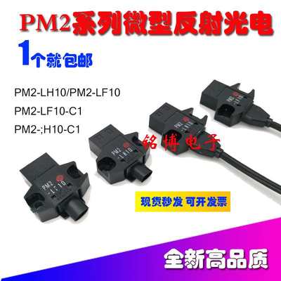 急速发货PM2LH1C0 LF1 -PM20L10-1小型易安-装光正电传F感器面红