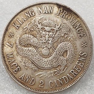 宝龙洋大清银元 宝袁大头光绪元 收藏 江南省造庚子光绪元 银元