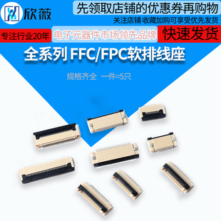 0.5MM抽屉翻盖式 上下接插座4 FPC连接器1.0 现货速发FFC