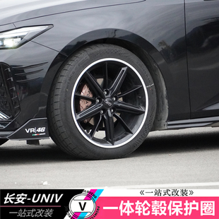 饰专用配件 适用于长安UNIV轮毂保护圈汽车防撞刮蹭一体尼龙条改装