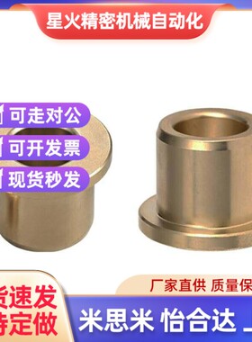 无油衬套 肩型OFG31-d5/d6/d8/d10/d12-L10/12/15/20/25/30/OFG01