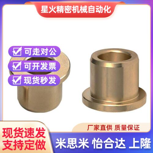 无油衬套 肩型OFG31-d5/d6/d8/d10/d12-L10/12/15/20/25/30/OFG01