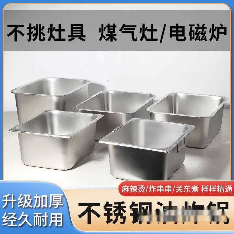 油炸锅内胆电炸炉内锅加厚不锈钢盆炸串缸商用摆摊煤气长方形炸锅