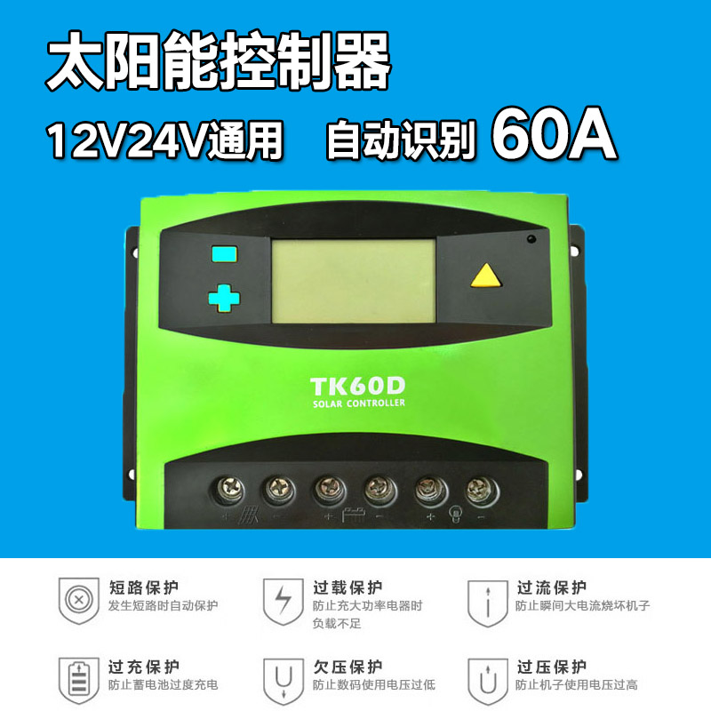 能发电板控制器60A恒压伏流50家用12VN24伏监控40安光稳通 五金/工具 太阳能电池组件/太阳能板/光伏板 原图主图