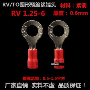 22v O型1 6接线端子 0.6厚1000 RV1.25 紫铜 6圆形预绝缘端头