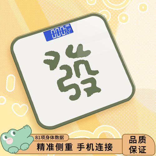 高精度新款发财电子秤耐用家庭减肥蓝牙体脂称学生宿舍便携体现货