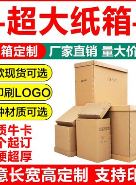粤箱超大号长条扁平纸箱五层牛卡加厚家具家电物流托运打包装定制