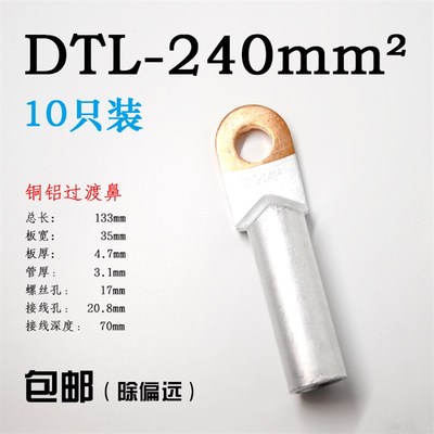 240平方铜铝鼻子 DTL-240mm2铜铝过渡接线端子铝线耳电线电缆接头