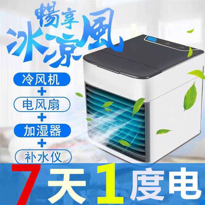 水冷风扇冷风机家用加水空调扇制冷风扇器冷气迷你小空调宿舍现货