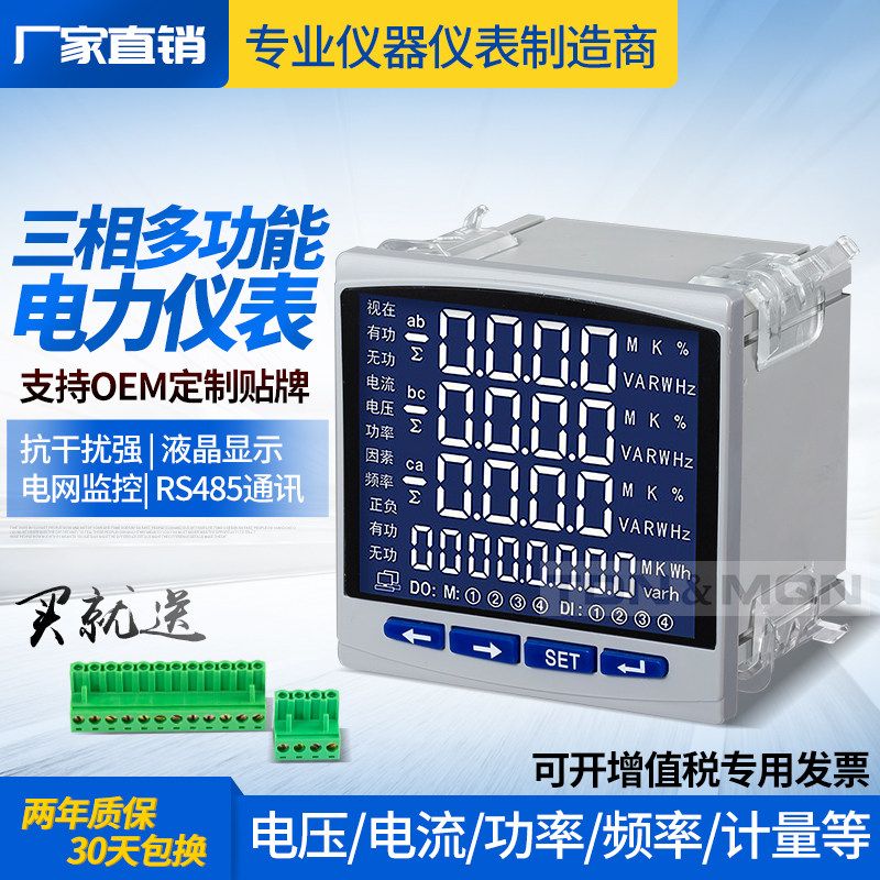 三相数显电流电压功率组合多功能电力仪表液晶电能数码网络表485高性价比高么？