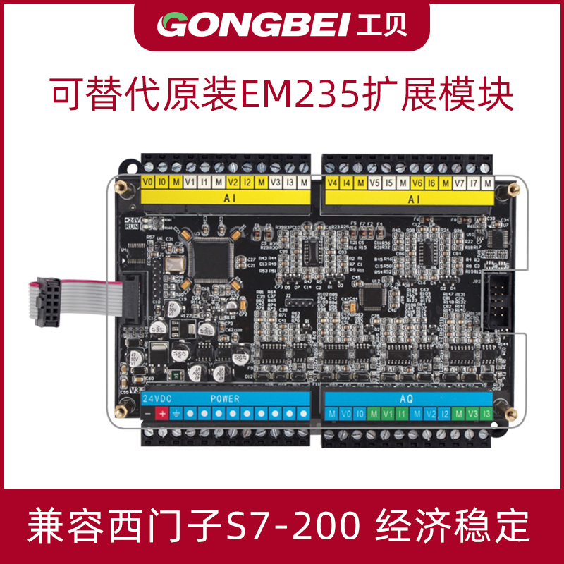 工贝PL块扩展C块 兼容西门子EM235模拟量模模 国产S7-200板式PLC