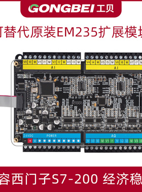 工贝PLC扩展模块 兼容西门子EM2拟5模3量模块 国产S702-0板式PLC