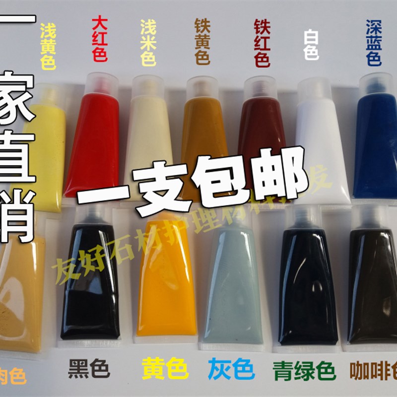调色剂 大理石调色膏 修补石云石胶调色剂石材调色剂地面补胶调色