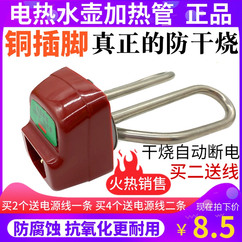 电水壶配件防干烧加热管干烧发热管电热水壶电热管不锈钢热水壶芯