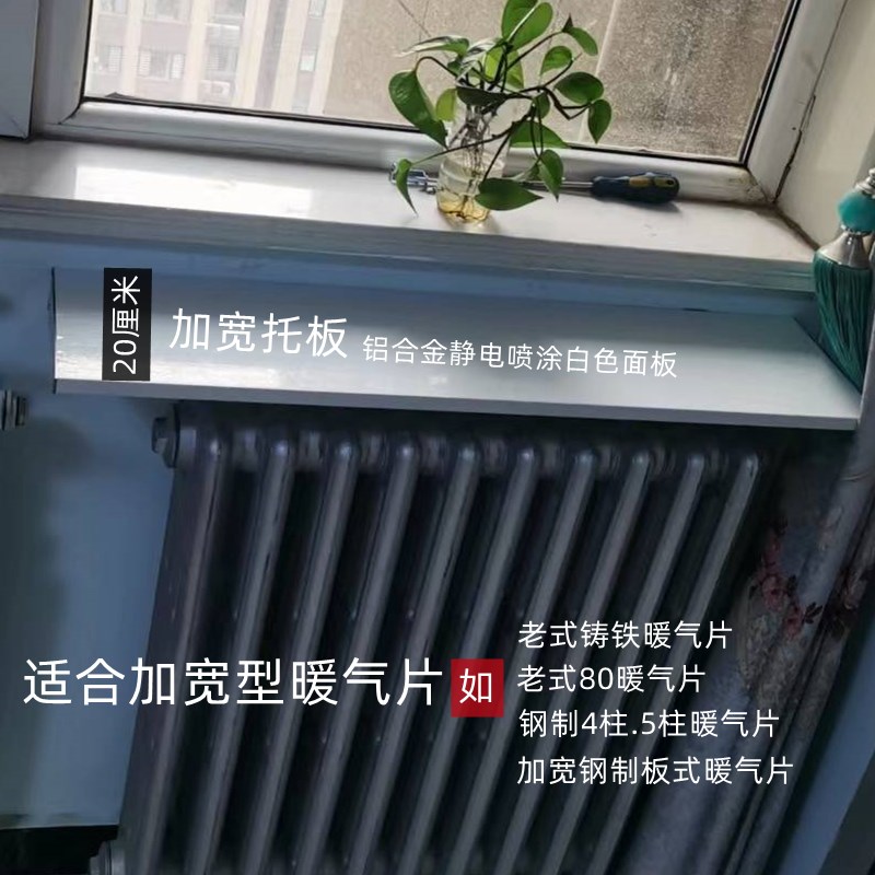 老式加宽暖气片置物架免打孔安装防熏墙铝合金暖气V罩家用防尘托