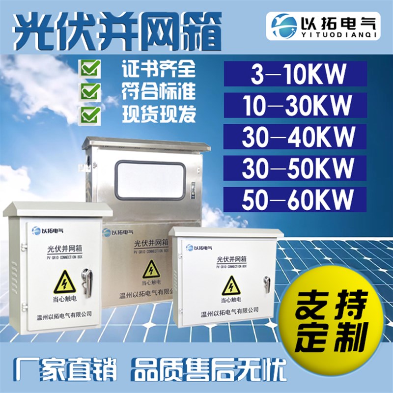 5kw10kw20kw30kw40kw50kw60kw光伏并网箱可定制不锈钢室外配电箱