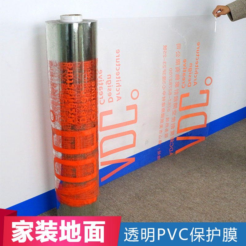 装修地面保护膜透明PVCs墙面防护编织布无纺布家装瓷砖保护膜PE膜
