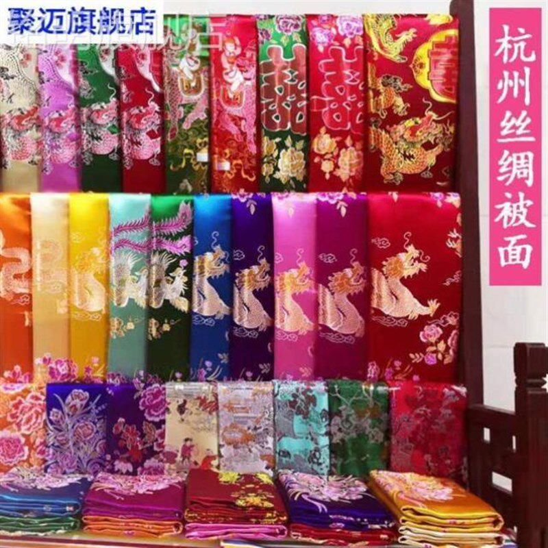 被面子结婚织锦缎被套绸缎缎子布料面料缎面提花丝绸老软缎老式龙