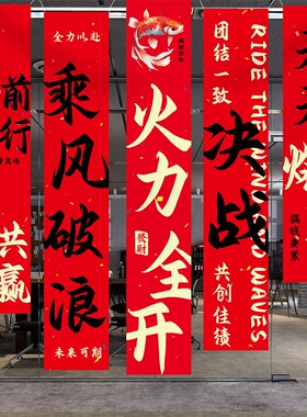 办公会议室激励标语布置装饰旗帜条幅公司文化背景墙定制挂布