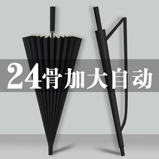 自动长柄雨伞长把大号直柄直把黑色商务加大防台风超大 24骨男士