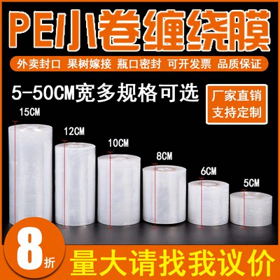 pe大小卷缠绕膜宽5cm6cm10cm外卖打包装拉伸膜工业人保护鲜嫁接膜