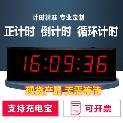 极速LED计时器提醒定时表会议发言辩论比赛秒表考试健身演讲倒计