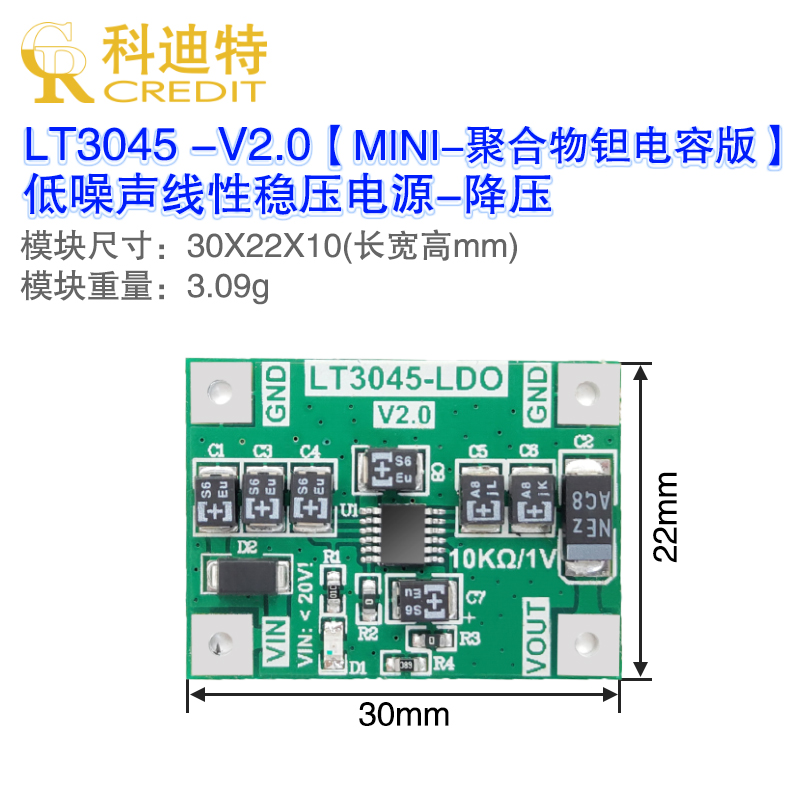 LT3045低噪电源模块 单电v源 线性电源 射频电源模块 聚合物钽电 电子元器件市场 电源 原图主图