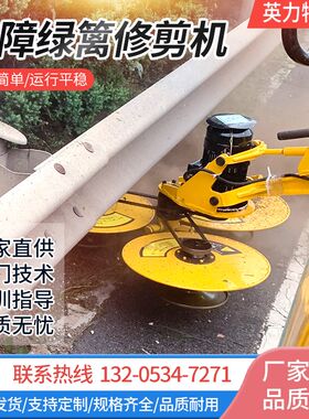 避障式绿篱修剪机高速护栏割草机自动避让打草机三个圆盘除草设备